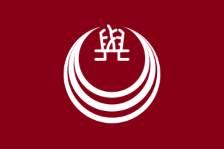 svg symbol flag japanese japan prefecture yoita niigata 符号 旗帜 日本 日本人